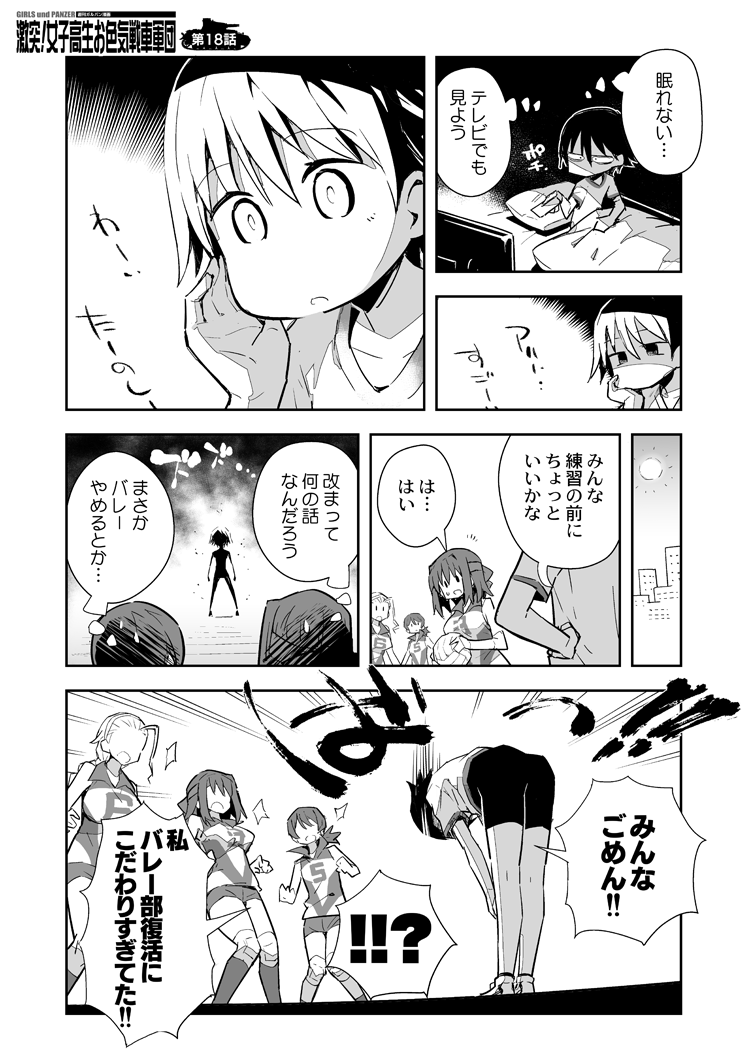 4girls artist_name bangs bed bike_shorts bowing comic controller elbow_pads fbc gekitotsu!_joshikousei_oiroke_sensha_gundan girls_und_panzer greyscale gym_shirt gym_uniform hand_on_hip isobe_noriko kawanishi_shinobu knee_pads kondou_taeko monochrome multiple_girls pillow remote_control sasaki_akebi shirt shoes short_hair short_shorts short_sleeves shorts sitting sleeveless sleeveless_shirt sneakers socks sportswear surprised t-shirt television translation_request volleyball volleyball_uniform