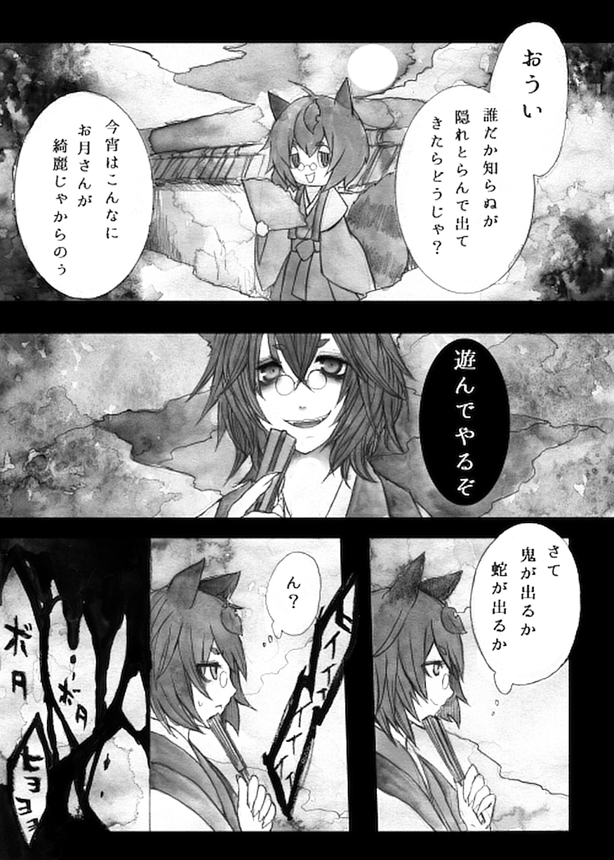 1girl animal_ears comic futatsuiwa_mamizou glasses greyscale highres japanese_clothes kido5899 kimono leaf leaf_on_head long_sleeves monochrome raccoon_ears raccoon_tail short_hair tail touhou translation_request wide_sleeves