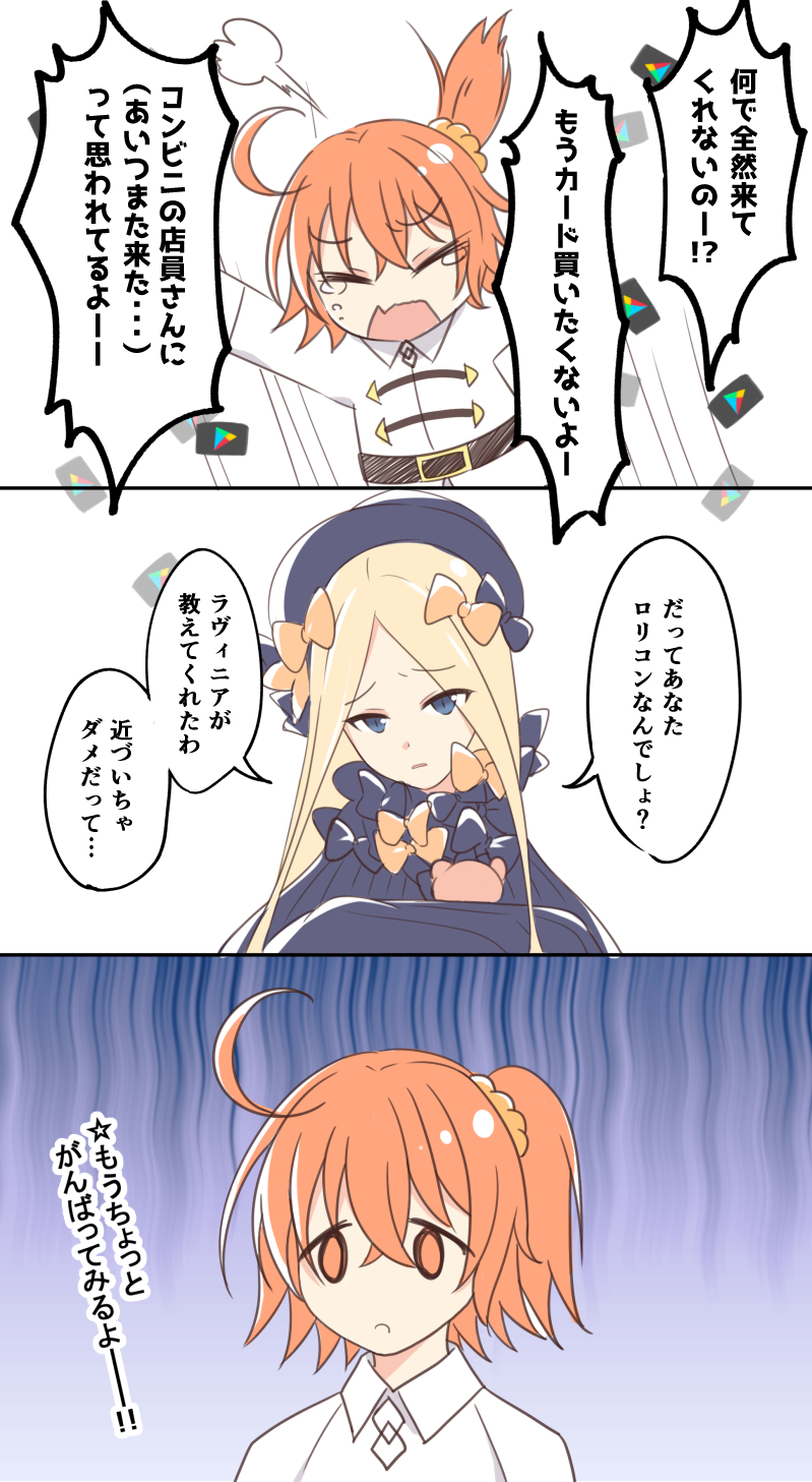 2girls 3koma abigail_williams_(fate/grand_order) bangs blonde_hair blue_eyes bow closed_eyes comic commentary_request dress eyebrows_visible_through_hair face_of_the_people_who_sank_all_their_money_into_the_fx fate/grand_order fate_(series) fujimaru_ritsuka_(female) gloom_(expression) hair_ornament hair_scrunchie hat head_tilt highres jacket multiple_girls object_hug open_mouth orange_bow orange_hair orange_scrunchie outstretched_arms parted_bangs parted_lips purple_bow purple_dress purple_hat scrunchie side_ponytail stuffed_animal stuffed_toy tears teddy_bear translation_request wavy_mouth white_jacket