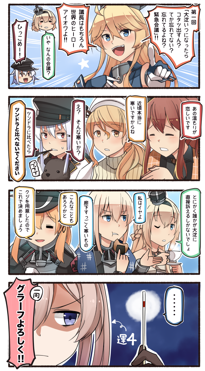 ... 4koma 6+girls :d =_= animal bear bismarck_(kantai_collection) blonde_hair blue_eyes braid brown_eyes closed_eyes comic commentary_request crown cup french_braid gangut_(kantai_collection) graf_zeppelin_(kantai_collection) hair_between_eyes hat highres holding holding_cup ido_(teketeke) iowa_(kantai_collection) jacket kantai_collection littorio_(kantai_collection) long_hair long_sleeves military military_uniform mini_crown multiple_girls one_eye_closed open_mouth orange_eyes peaked_cap pipe pipe_in_mouth prinz_eugen_(kantai_collection) saratoga_(kantai_collection) shaded_face short_hair smile speech_bubble spoken_ellipsis star star-shaped_pupils symbol-shaped_pupils teacup translation_request uniform v-shaped_eyebrows violet_eyes warspite_(kantai_collection) white_hair white_jacket