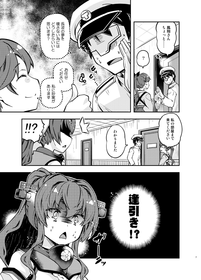 admiral_(kantai_collection) blush comic hat houshou_(kantai_collection) imu_sanjo japanese_clothes kantai_collection military military_hat military_uniform radar rigging surprised thumbs_up translation_request uniform whispering yamato_(kantai_collection)