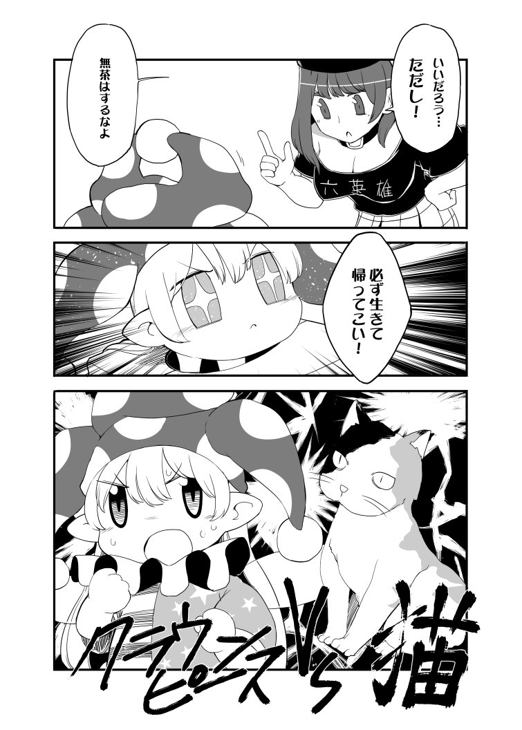 +_+ 2girls breasts cat cleavage clothes_writing clownpiece comic greyscale hat hecatia_lapislazuli index_finger_raised jester_cap large_breasts leaning_forward monochrome multiple_girls neck_ruff off-shoulder_shirt pointy_ears polka_dot polos_crown sayakata_katsumi shirt skirt t-shirt touhou translation_request