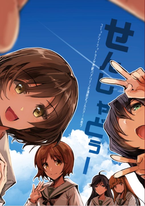 5girls ahoge akiyama_yukari bangs black_hair black_neckwear blouse blunt_bangs brown_eyes brown_hair closed_mouth clouds cloudy_sky commentary_request day double_v eyebrows_visible_through_hair girls_und_panzer isuzu_hana long_hair long_sleeves looking_at_viewer multiple_girls nakasone_haiji neckerchief nishizumi_miho ooarai_school_uniform open_mouth orange_eyes orange_hair outdoors reizei_mako school_uniform self_shot serafuku short_hair sky smile standing takebe_saori translation_request v waving white_blouse