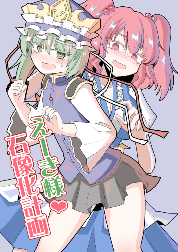 2girls asymmetrical_hair bangs black_skirt blue_headwear blue_kimono blue_vest blush breasts buttons commentary_request cover cover_page cowboy_shot doujin_cover flat_chest frilled_hat frills green_eyes green_hair grey_background hair_between_eyes hair_bobbles hair_ornament hat indosou japanese_clothes kimono large_breasts long_sleeves looking_at_another medium_hair multiple_girls nose_blush onozuka_komachi open_mouth red_eyes redhead shiki_eiki shirt short_hair simple_background skirt smile touhou translation_request two_side_up vest white_shirt wide_sleeves