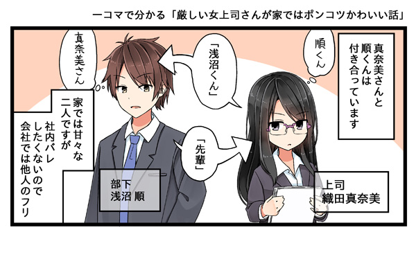 1boy 1girl 1koma black_eyes black_hair blue_neckwear brown_eyes brown_hair comic formal glasses holding holding_paper long_hair necktie niichi_(komorebi-palette) office_lady original over-rim_eyewear paper papers purple-framed_eyewear suit translation_request upper_body