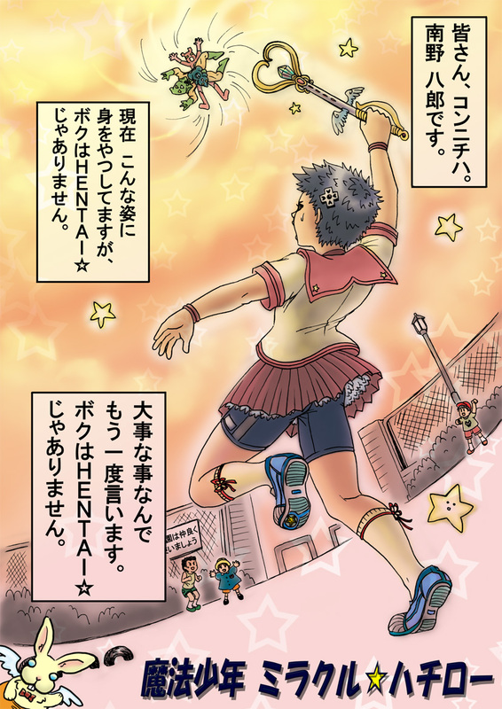 bike_shorts black_hair bow bowtie comic commentary_request fence hair_ornament hidehirou lamppost magical_boy mahou_shounen_miracle_hachirou nanno_hachirou original rabbit shoes sneakers translation_request wand white_legwear wings zxzx