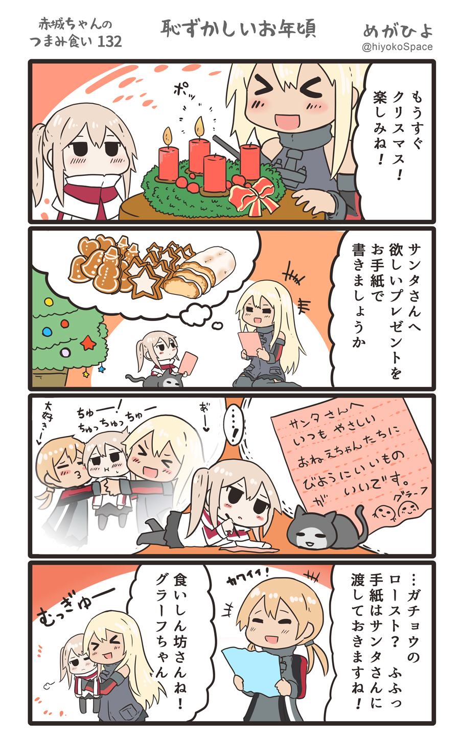 &gt;_&lt; +++ 3girls 4koma animal bare_shoulders bismarck_(kantai_collection) blonde_hair capelet cat christmas_tree comic commentary_request detached_sleeves food graf_zeppelin_(kantai_collection) heart highres hiyoko_(nikuyakidaijinn) kantai_collection long_sleeves low_twintails military military_uniform multiple_girls no_hat no_headwear open_mouth prinz_eugen_(kantai_collection) sidelocks smile speech_bubble translation_request twintails uniform