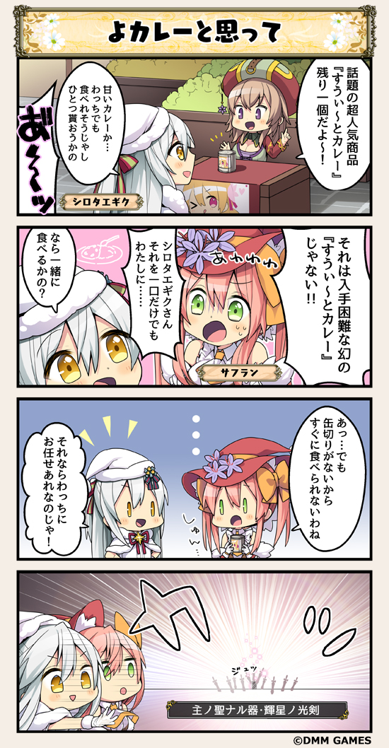 2girls 4koma can comic flower_knight_girl green_eyes hat multiple_girls npc open_mouth pink_hair ribbon saffron_(flower_knight_girl) santa_hat shirotaegiku_(flower_knight_girl) speech_bubble tagme translation_request white_hair white_hat yellow_eyes yellow_ribbon