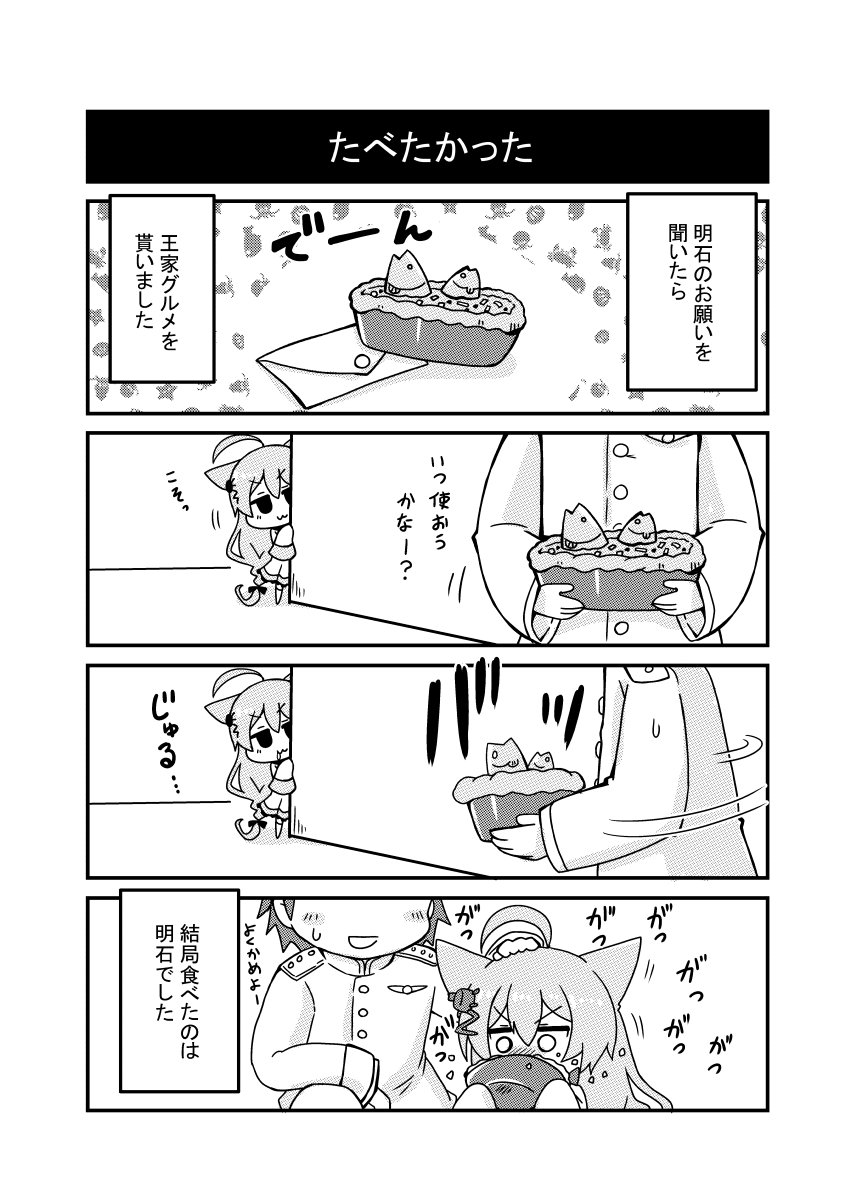 1boy 1girl 4koma :3 admiral_(azur_lane) ahoge akashi_(azur_lane) animal_ears azur_lane behind_cover carrying cat_ears chibi comic commentary_request drooling eating envelope fish_head food greyscale highres long_hair long_sleeves monochrome noai_nioshi petting saliva translation_request uniform