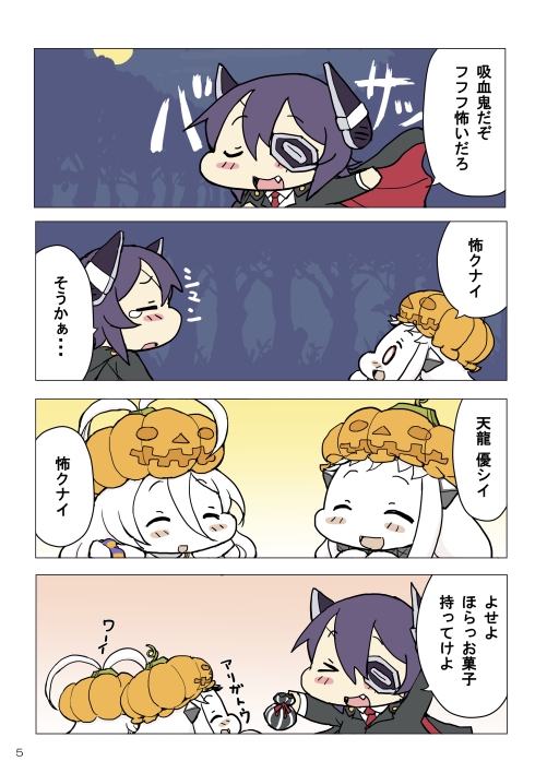 &gt;_&lt; 3girls 4koma :d ^_^ ^o^ ahoge aqua_eyes baku_taso black_hair blush_stickers cape chibi closed_eyes comic dress eyepatch fang gibing gift halloween headgear horns kantai_collection long_hair mittens multiple_girls northern_ocean_hime open_mouth pumpkin_hat red_eyes shinkaisei-kan short_hair smile submarine_new_hime tears tenryuu_(kantai_collection) translation_request tree vampire_costume white_dress white_hair white_skin xd