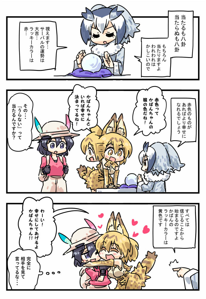 3girls animal_ears backpack bag bow bowtie bucket_hat coat comic crystal_ball elbow_gloves fur_collar gloves grey_coat hat hat_feather head_wings high-waist_skirt hug kaban_(kemono_friends) kemono_friends multiple_girls northern_white-faced_owl_(kemono_friends) print_gloves print_skirt red_shirt seki_(red_shine) serval_(kemono_friends) serval_ears serval_print serval_tail shirt skirt sleeveless sleeveless_shirt striped_tail tail translation_request