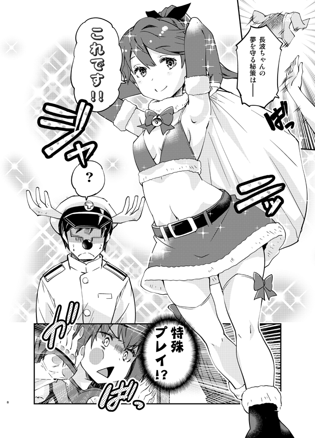 1boy 2girls ? admiral_(kantai_collection) against_glass alternate_costume armpits bell bikini_top bow breasts c: cleavage comic commentary_request detached_sleeves fur_trim greyscale hat holding_sack houshou_(kantai_collection) imu_sanjo kantai_collection military military_uniform monochrome multiple_girls naval_uniform navel peaked_cap ponytail santa_costume sparkle spoken_question_mark sweat thigh-highs translation_request triangle_mouth uniform window yamato_(kantai_collection) zettai_ryouiki