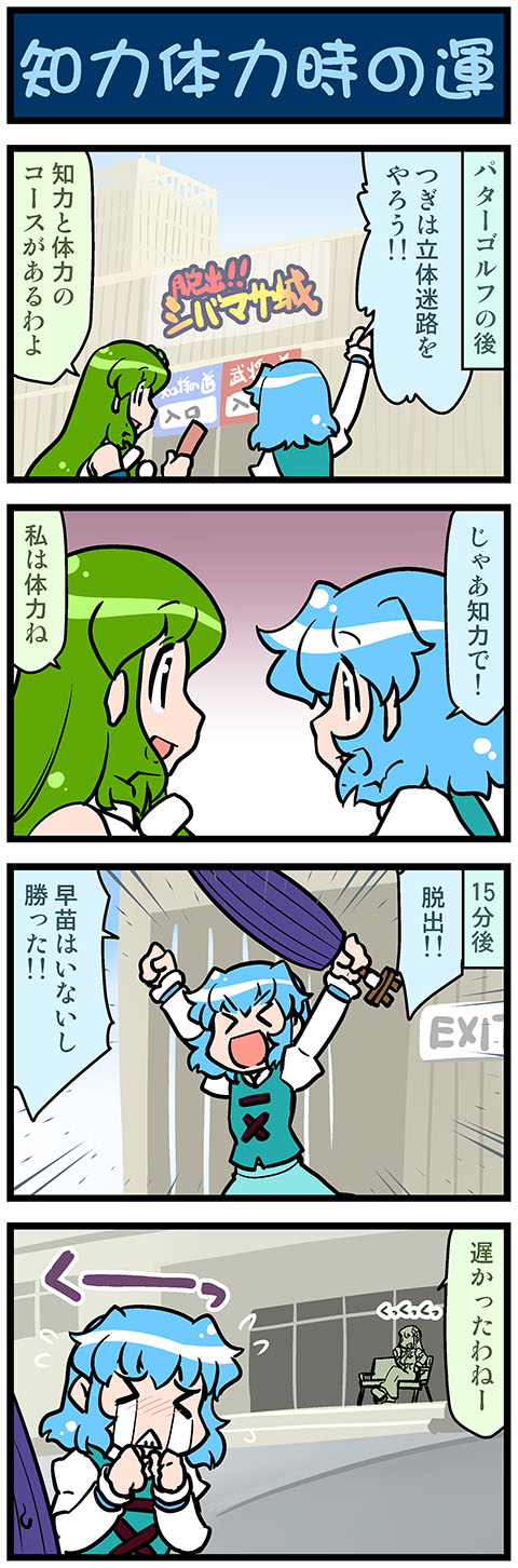 &gt;_&lt; 2girls 4koma arm_up arms_up artist_self-insert bench blue_hair building closed_eyes comic commentary_request crying detached_sleeves flying_sweatdrops frog_hair_ornament green_eyes green_hair hair_ornament highres holding holding_umbrella juliet_sleeves kochiya_sanae long_hair long_sleeves mizuki_hitoshi multiple_girls nontraditional_miko open_mouth oriental_umbrella park_bench puffy_sleeves short_hair sign sitting smile snake_hair_ornament streaming_tears sweatdrop tatara_kogasa tears teeth ticket touhou trans_america_ultra_quiz translation_request umbrella vest wide_sleeves