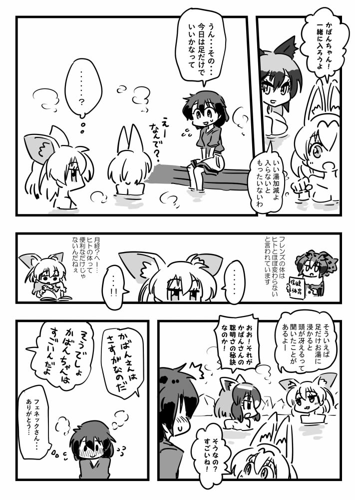 animal_ears blush clothed_female_nude_female comic common_raccoon_(kemono_friends) fennec_(kemono_friends) fox_ears kaban_(kemono_friends) kemono_friends lucky_beast_(kemono_friends) monochrome multiple_girls northern_white-faced_owl_(kemono_friends) nude onsen partially_submerged raccoon_ears seki_(red_shine) serval_(kemono_friends) serval_ears silver_fox_(kemono_friends) steam translation_request