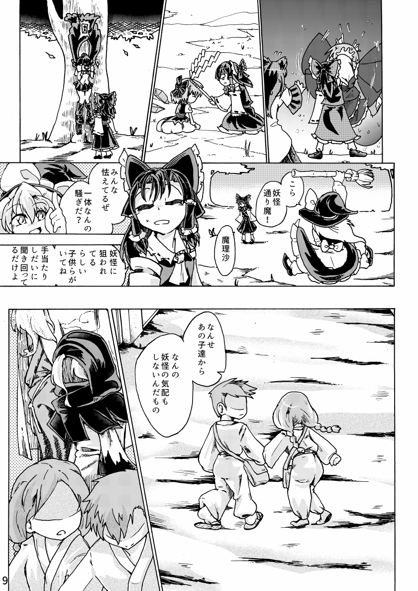 2boys 6+girls animal_ears ascot bow braid broom broom_riding camera child cirno comic comizku detached_sleeves dress drill_hair fish_tail geta gohei greyscale hair_bow hair_tubes hakurei_reimu hat ice ice_wings imaizumi_kagerou japanese_clothes kesa kimono kirisame_marisa kumoi_ichirin long_hair long_skirt long_sleeves mermaid monochrome monster_girl multiple_boys multiple_girls page_number robe shameimaru_aya shirt short_hair skirt sleeveless sleeveless_shirt tengu-geta tokin_hat touhou translation_request twin_braids unzan wakasagihime wide_sleeves wings witch_hat wolf_ears