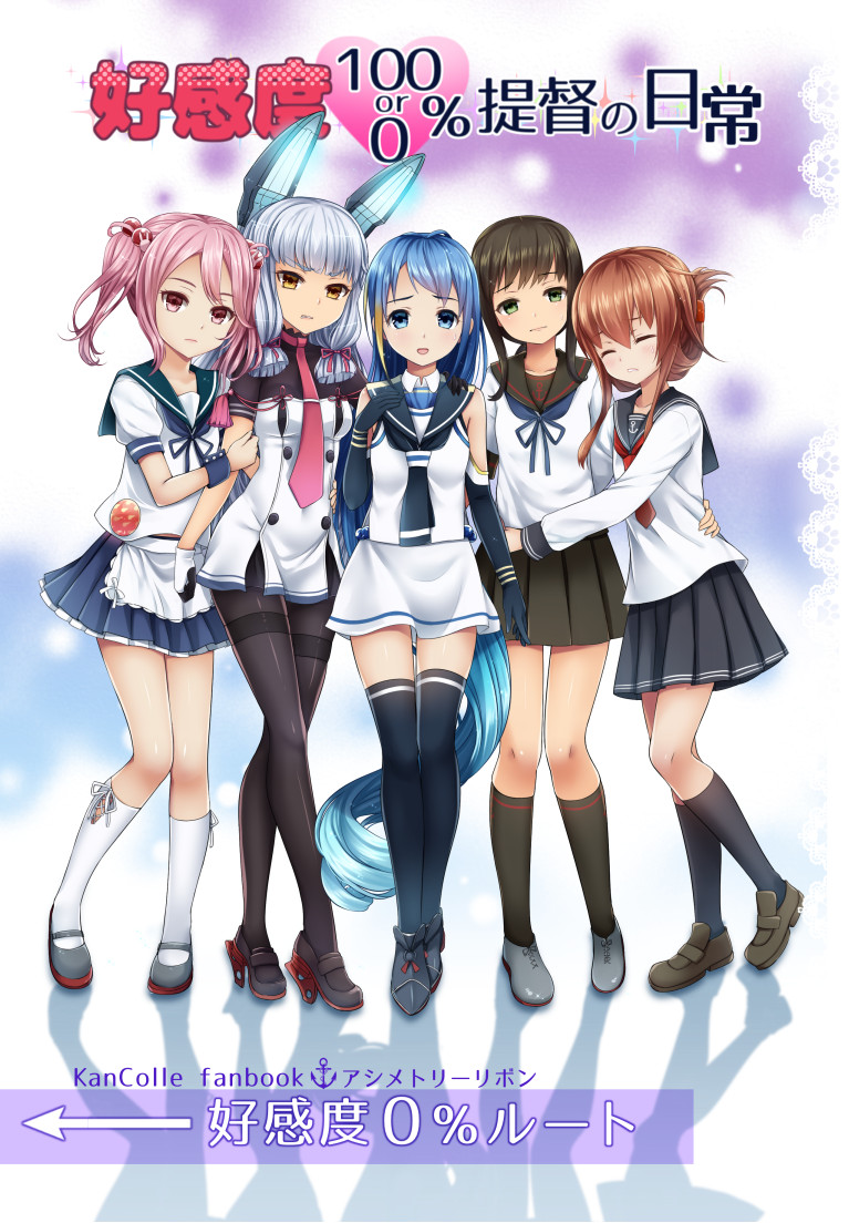 5girls black_hair black_legwear blue_eyes blue_hair brown_hair closed_eyes cover cover_page empty_eyes fubuki_(kantai_collection) full_body green_eyes hug inazuma_(kantai_collection) kantai_collection kneehighs long_hair looking_at_viewer multiple_girls murakumo_(kantai_collection) omoomomo orange_eyes pantyhose pink_eyes pink_hair pleated_skirt remodel_(kantai_collection) samidare_(kantai_collection) sazanami_(kantai_collection) school_uniform serafuku short_hair silver_hair skirt standing thigh-highs white_legwear