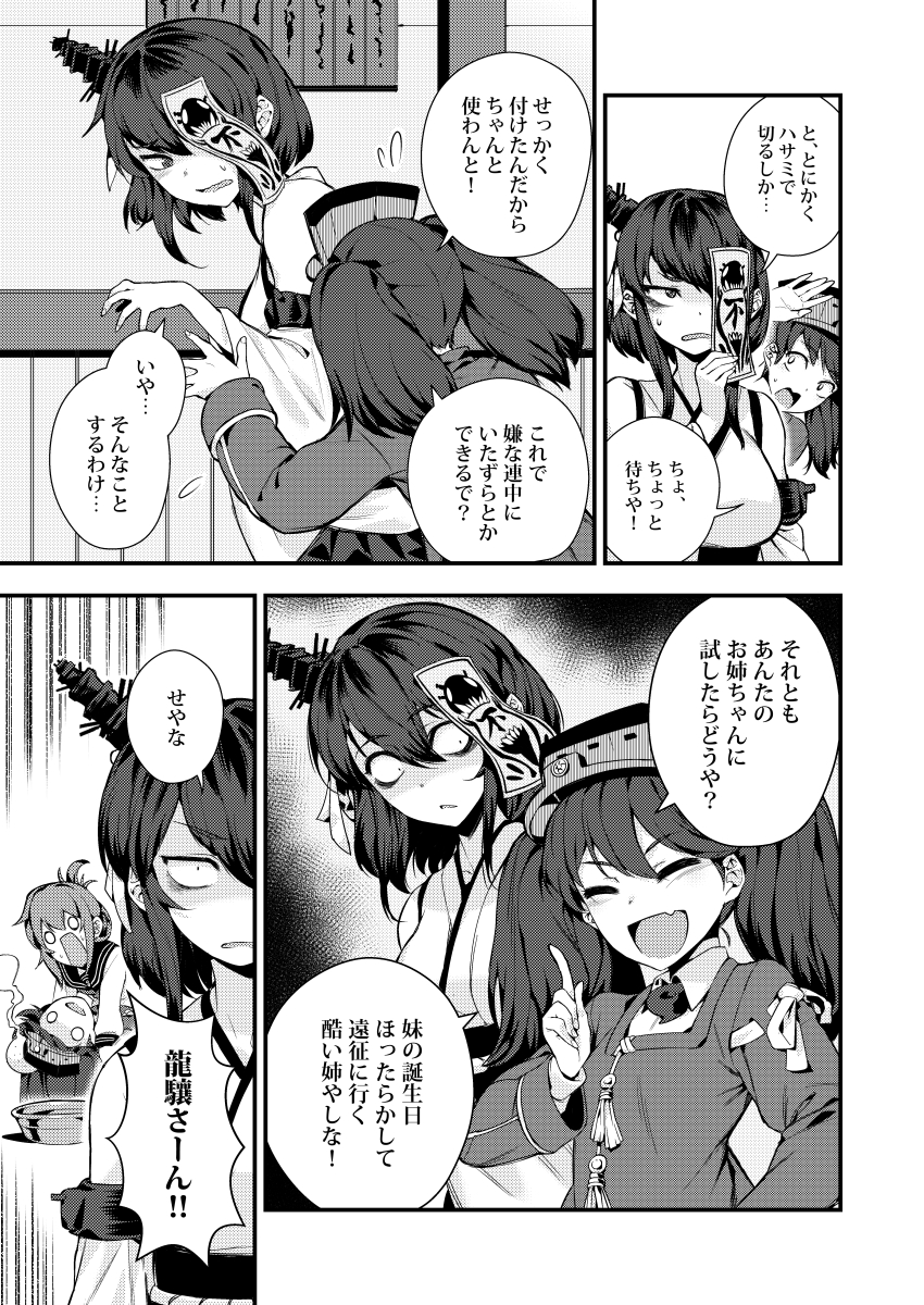 3girls bacius closed_eyes comic crossed_arms detached_sleeves fang folded_ponytail giving_up_the_ghost hair_ornament highres inazuma_(kantai_collection) index_finger_raised japanese_clothes kantai_collection kariginu long_hair long_sleeves magatama multiple_girls nontraditional_miko ofuda open_mouth ryuuhou_(kantai_collection) sanpaku short_hair sidelocks skirt smile taigei_(kantai_collection) translation_request twintails unconscious visor_cap washbowl wide_sleeves yamashiro_(kantai_collection)