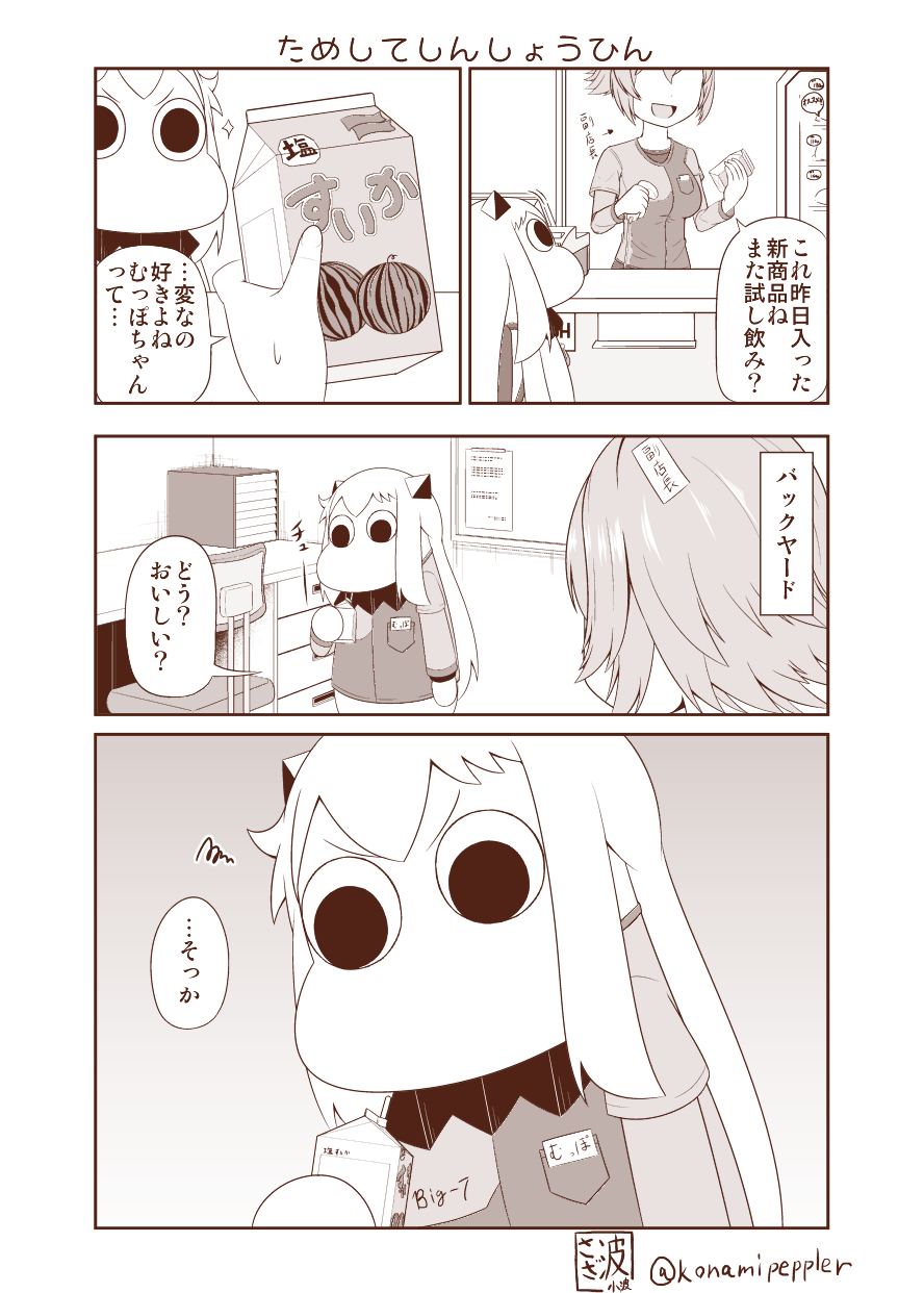 2girls 3girls breasts cash_register chair character_request collar comic commentary_request desk drinking_straw employee_uniform food fruit highres horns kantai_collection long_hair moomin multiple_girls muppo name_tag open_mouth sazanami_konami short_hair short_sleeves sidelocks smile sparkle translation_request uniform watermelon