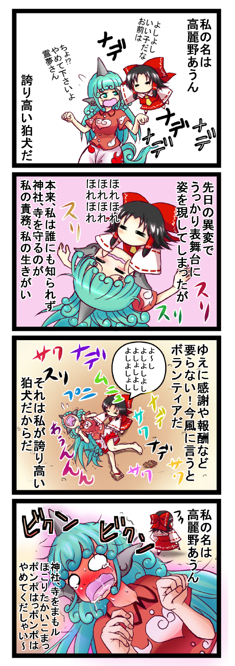 2girls 4koma =_= animal_ears aqua_eyes aqua_hair bangs black_hair blank_eyes blush bow cheek_poking chibi cloud_print comic commentary_request crying crying_with_eyes_open curly_hair detached_sleeves drooling flying_sweatdrops full-face_blush hair_bow hair_tubes hakurei_reimu highres horn japanese_clothes komano_aun laughing long_hair looking_at_another lying miko multiple_girls niiko_(gonnzou) on_back open_mouth paw_pose petting poking red_bow ribbon-trimmed_sleeves ribbon_trim shirt short_sleeves shorts skirt skirt_set standing tail tears tickling touhou translation_request trembling walking wavy_mouth wide_sleeves