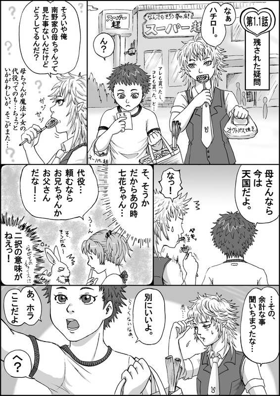 /\/\/\ 1girl 2boys bag candy comic food greyscale hidehirou lollipop mahou_shounen_miracle_hachirou monochrome multiple_boys nanno_hachirou nanno_nanaka open_mouth original rabbit short_hair spring_onion translation_request wings zxzx