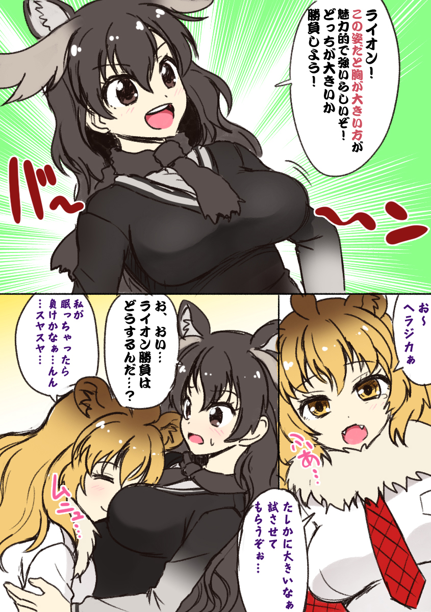 2girls :o animal_ears antlers bangs between_breasts black_eyes black_hair black_neckwear black_shirt blonde_hair breasts closed_eyes closed_mouth comic commentary_request emphasis_lines eyebrows_visible_through_hair fangs fur_collar head_between_breasts highres kemono_friends large_breasts lion_(kemono_friends) lion_ears long_hair looking_at_another moose_(kemono_friends) moose_ears multiple_girls necktie open_mouth red_neckwear shirt sleepy smile sweatdrop tears totokichi translation_request white_shirt yellow_eyes