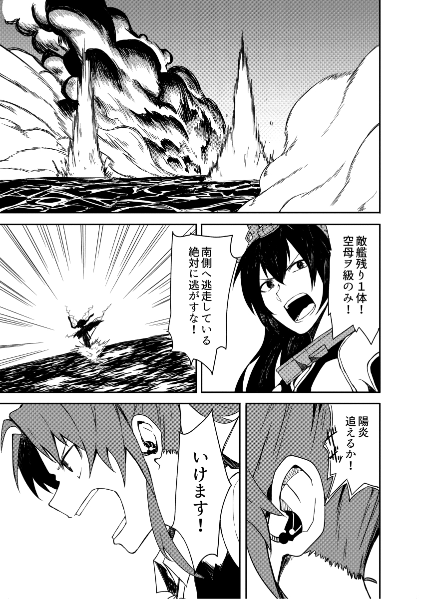 3girls comic commentary_request dutch_angle earpiece ears emphasis_lines explosion greyscale hair_between_eyes highres horizon kagerou_(kantai_collection) kantai_collection long_hair looking_to_the_side monochrome multiple_girls nagato_(kantai_collection) ocean open_mouth outdoors profile shinkaisei-kan sidelocks silhouette smoke speech_bubble tsukamoto_minori v-shaped_eyebrows waves wo-class_aircraft_carrier