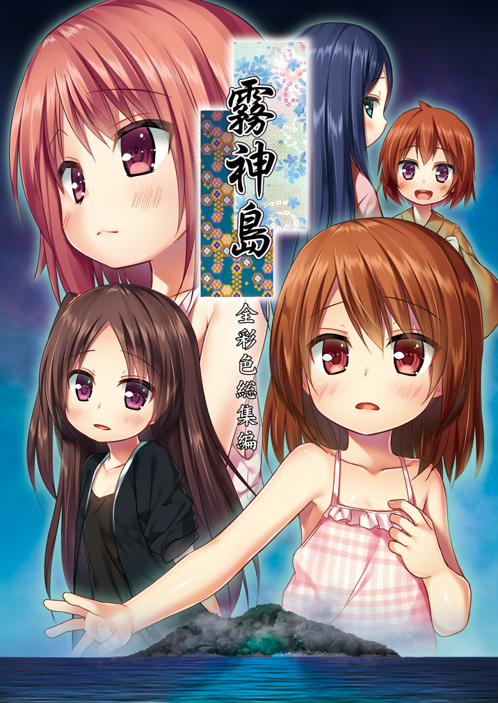 5girls :d bangs bare_arms bare_shoulders black_jacket black_shirt blue_hair blue_sky blush brown_hair brown_kimono closed_mouth collarbone commentary_request cover cover_page doujin_cover eyebrows_visible_through_hair green_eyes hair_between_eyes horizon island jacket japanese_clothes kimono long_hair looking_at_viewer looking_away multiple_girls ocean one_side_up open_clothes open_jacket open_mouth original outstretched_arm parted_bangs parted_lips pink_camisole plaid red_eyes redhead shirt short_hair sky sleeveless smile spaghetti_strap translation_request very_long_hair violet_eyes yukino_minato