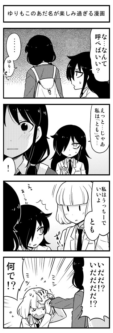 ! /\/\/\ 0_0 4koma anger_vein comic greyscale hand_on_another's_head heebee kuroki_tomoko monochrome sweatdrop tamura_yuri translation_request trembling ucchi_(watashi_ga_motenai_no_wa_dou_kangaetemo_omaera_ga_warui!) watashi_ga_motenai_no_wa_dou_kangaetemo_omaera_ga_warui! wrist_grab |_|