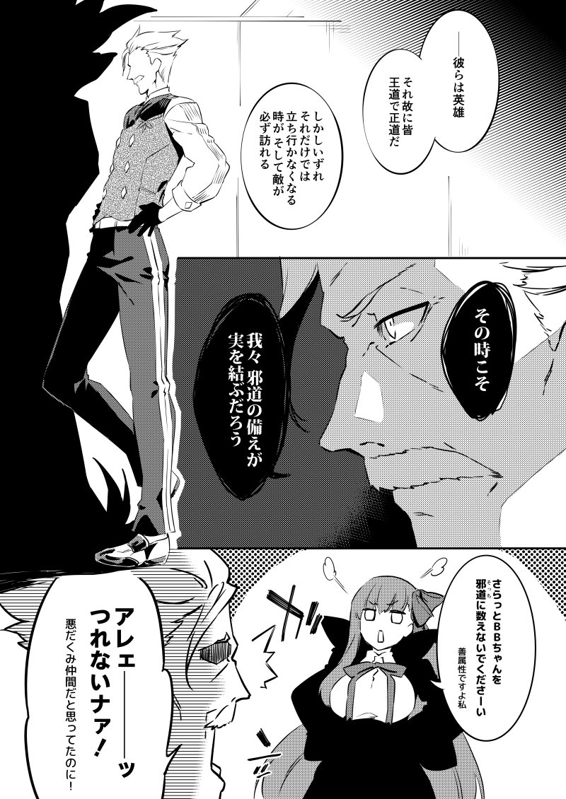 /\/\/\ 1boy 1girl asa_kusa_99 bb_(fate/extra_ccc) breasts buttons ceiling coat collared_shirt comic eyebrows_visible_through_hair facial_hair fate/extra fate/extra_ccc fate/grand_order fate_(series) formal full_body gloves greyscale hair_ribbon hands_on_hips james_moriarty_(fate/grand_order) long_hair long_sleeves monochrome mustache neck_ribbon pants popped_collar ribbon shaded_face shadow shirt shoes sleeves_rolled_up speech_bubble teeth translation_request very_long_hair vest wall wide_sleeves