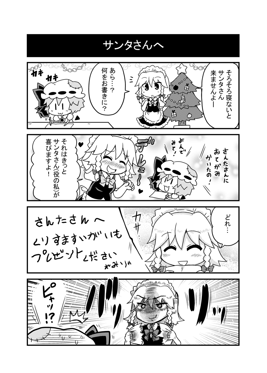 /\/\/\ 2girls 4koma :3 :o apron bangs bat_wings blush bow bowtie braid chibi christmas_tree closed_eyes closed_mouth collared_dress comic commentary_request detached_wings eyebrows_visible_through_hair facing_another frilled_apron frilled_skirt frills greyscale hair_between_eyes hair_bow hat hat_bow heart highres holding izayoi_sakuya looking_at_another maid maid_apron maid_headdress mob_cap monochrome motion_lines multiple_girls noai_nioshi open_mouth paper patch pencil puffy_short_sleeves puffy_sleeves remilia_scarlet ribbon-trimmed_headwear ribbon_trim shaded_face short_hair short_sleeves skirt skirt_set smile star sweat sweating_profusely table tearing_paper touhou translation_request twin_braids vest wing_collar wings writing |_|