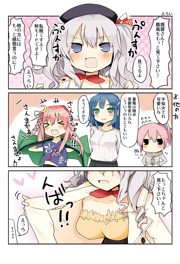 &gt;:o &gt;o&lt; 3koma 4girls beret black_hat black_skirt blue_eyes blue_hair blue_ribbon blue_shirt blush breasts collarbone comic crescent crescent_hair_ornament hair_ornament hair_ribbon hairclip hands_in_pockets happi hat jacket japanese_clothes kantai_collection kashima_(kantai_collection) large_breasts long_hair matsushita_yuu multiple_girls neck_ribbon pink_hair ponytail red_neckwear red_ribbon redhead ribbed_sweater ribbon shiranui_(kantai_collection) shirt silver_hair skirt souryuu_(kantai_collection) sweater t-shirt translation_request twintails uzuki_(kantai_collection) wavy_hair white_jacket white_sweater