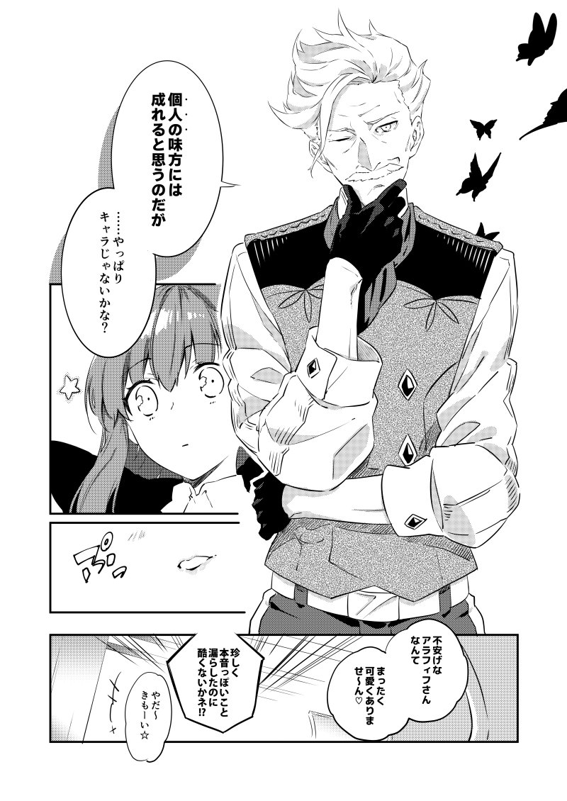 1boy 1girl asa_kusa_99 bb_(fate/extra_ccc) belt blush butterfly buttons ceiling chin_grab closed_eyes collared_shirt comic constricted_pupils facial_hair fate/extra fate/extra_ccc fate/grand_order fate_(series) gloves greyscale james_moriarty_(fate/grand_order) long_hair monochrome mustache one_eye_closed pants parted_lips popped_collar shadow shirt silhouette sleeves_rolled_up smile speech_bubble torso_grab translation_request vest wall