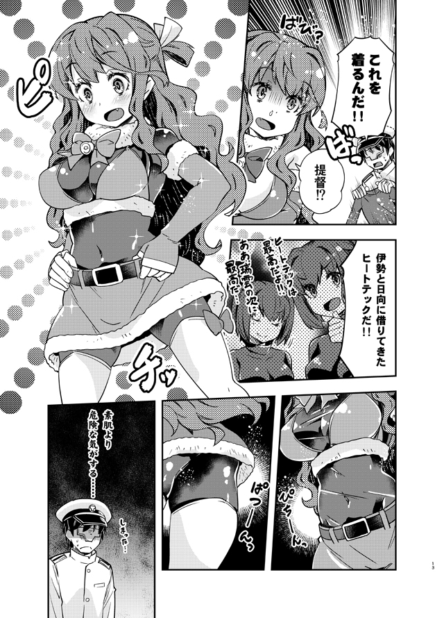 1boy 3girls :d admiral_(kantai_collection) alternate_costume bell blush bow breasts cleavage clothes comic commentary_request covered_navel curly_hair detached_sleeves fang fur_trim greyscale hair_ribbon hat holding hyuuga_(kantai_collection) imu_sanjo ise_(kantai_collection) kantai_collection long_hair military military_uniform monochrome multiple_girls naganami_(kantai_collection) naval_uniform open_mouth peaked_cap ponytail ribbon santa_costume short_hair skin_tight smile sweat translation_request uniform v-shaped_eyebrows