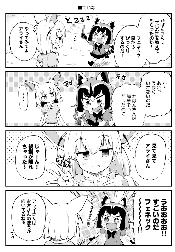 ... 2girls 4koma animal_ears blush chuuta_(+14) comic commentary_request common_raccoon_(kemono_friends) emphasis_lines eyebrows_visible_through_hair fennec_(kemono_friends) flying_sweatdrops fox_ears fur_collar kemono_friends multiple_girls pen raccoon_ears raccoon_tail sparkling_eyes striped_tail tail translation_request wavy_mouth