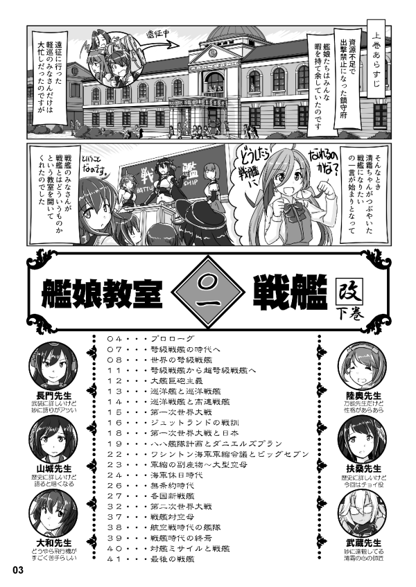 6+girls akatsuki_(kantai_collection) chalkboard classroom comic greyscale headgear kantai_collection kiyoshimo_(kantai_collection) kuma_(kantai_collection) long_hair low_twintails monochrome multiple_girls musashi_(kantai_collection) semi-rimless_eyewear tatsumi_rei tatsuta_(kantai_collection) tenryuu_(kantai_collection) translation_request twintails two_side_up yamato_(kantai_collection)