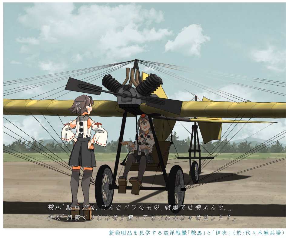 2girls aircraft airplane back black_skirt boots brown_hair clouds detached_sleeves flipped_hair grey_sky hands_on_hips haruna_(kantai_collection) hat hiei_(kantai_collection) japanese_clothes kantai_collection kitsuneno_denpachi multiple_girls nontraditional_miko original ribbon-trimmed_sleeves ribbon_trim short_hair skirt standing thigh-highs thigh_boots tokin_hat translation_request wheel