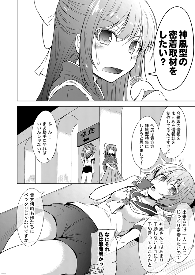 2girls aoba_(kantai_collection) bottle comic dutch_angle ichimi kamikaze_(kantai_collection) kantai_collection long_hair meiji_schoolgirl_uniform monochrome multiple_girls notebook ponytail sailor_collar school_uniform serafuku short_hair shorts translation_request