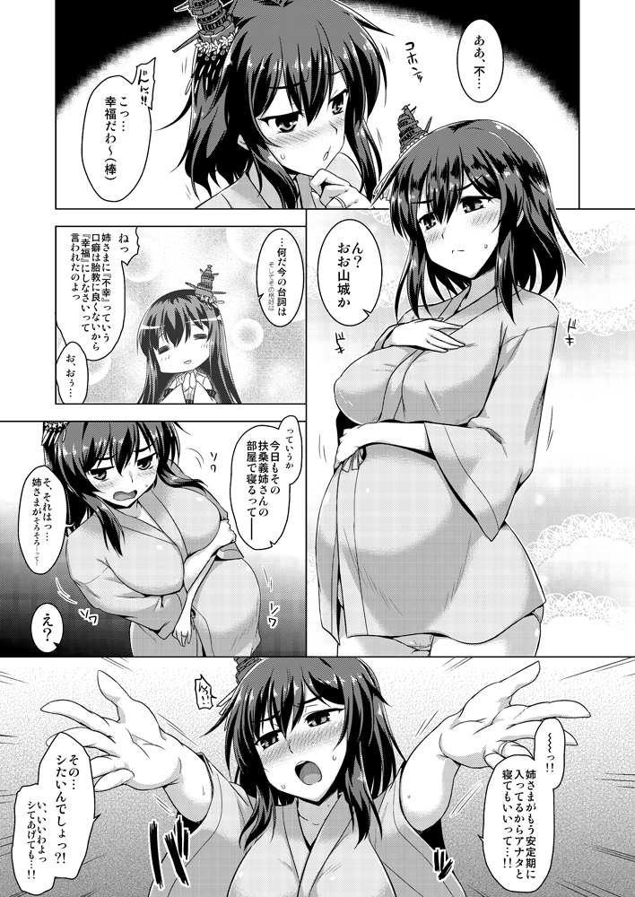 2girls alternate_costume breasts comic embarrassed fusou_(kantai_collection) greyscale hair_ornament headgear japanese_clothes kantai_collection large_breasts long_hair monochrome multiple_girls open_mouth pregnant short_hair smile speech_bubble sweatdrop translation_request wide_sleeves yamashiro_(kantai_collection) yoshi_tama