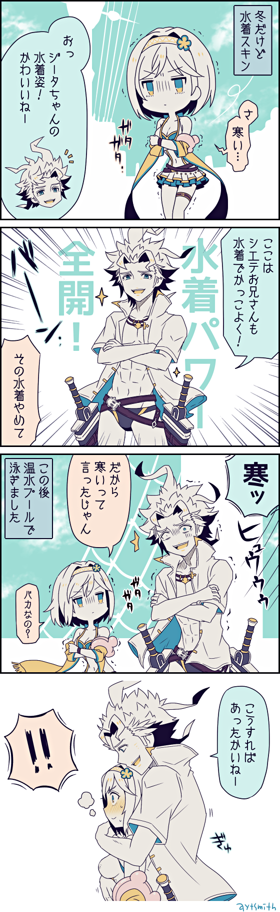 !! 1boy 1girl 5koma abs ayuto belt bikini bikini_top blonde_hair blue_eyes blush comic commentary_request djeeta_(granblue_fantasy) granblue_fantasy hairband highres hug hug_from_behind jacket jewelry leg_garter muscle necklace short_hair siete smile sparkle speech_bubble swimsuit sword teeth translation_request trembling weapon