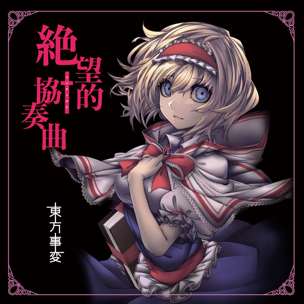 1girl alice_margatroid arikanrobo black_background blonde_hair blue_eyes blue_skirt breasts capelet grimoire_of_alice hair_between_eyes hairband hand_up looking_at_viewer medium_breasts puffy_short_sleeves puffy_sleeves red_hairband short_sleeves skirt solo touhou upper_body