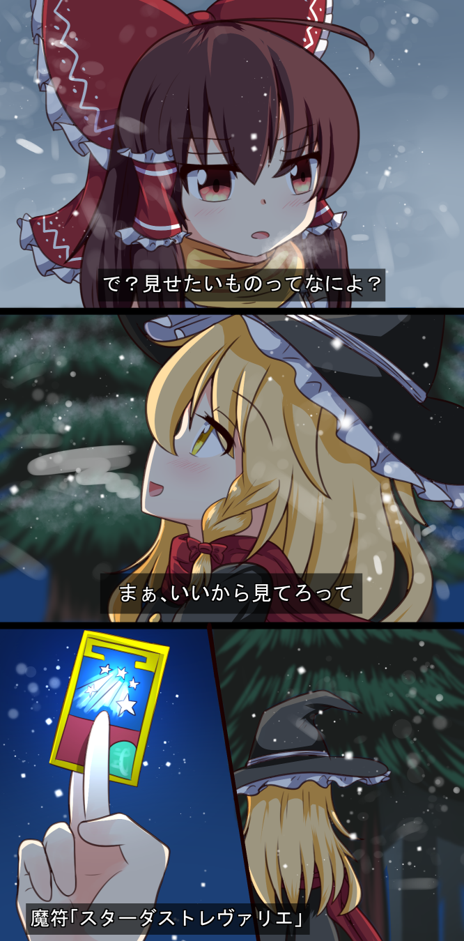 2girls 4koma :d :o blonde_hair blouse blush bow braid breath brown_hair christmas clenched_teeth closed_eyes coat comic d: dated december detached_sleeves dragging hair_bow hair_ribbon hair_tubes hakurei_reimu hat head_rest heart highres kirisame_marisa large_bow long_hair long_skirt long_sleeves multiple_girls open_mouth rankasei red_eyes ribbon ribbon-trimmed_sleeves ribbon_trim scarf side_braid single_braid skirt skirt_set smile socks spell_card teeth touhou tree tsurime v-shaped_eyebrows vest wide_sleeves witch_hat yellow_eyes yuri