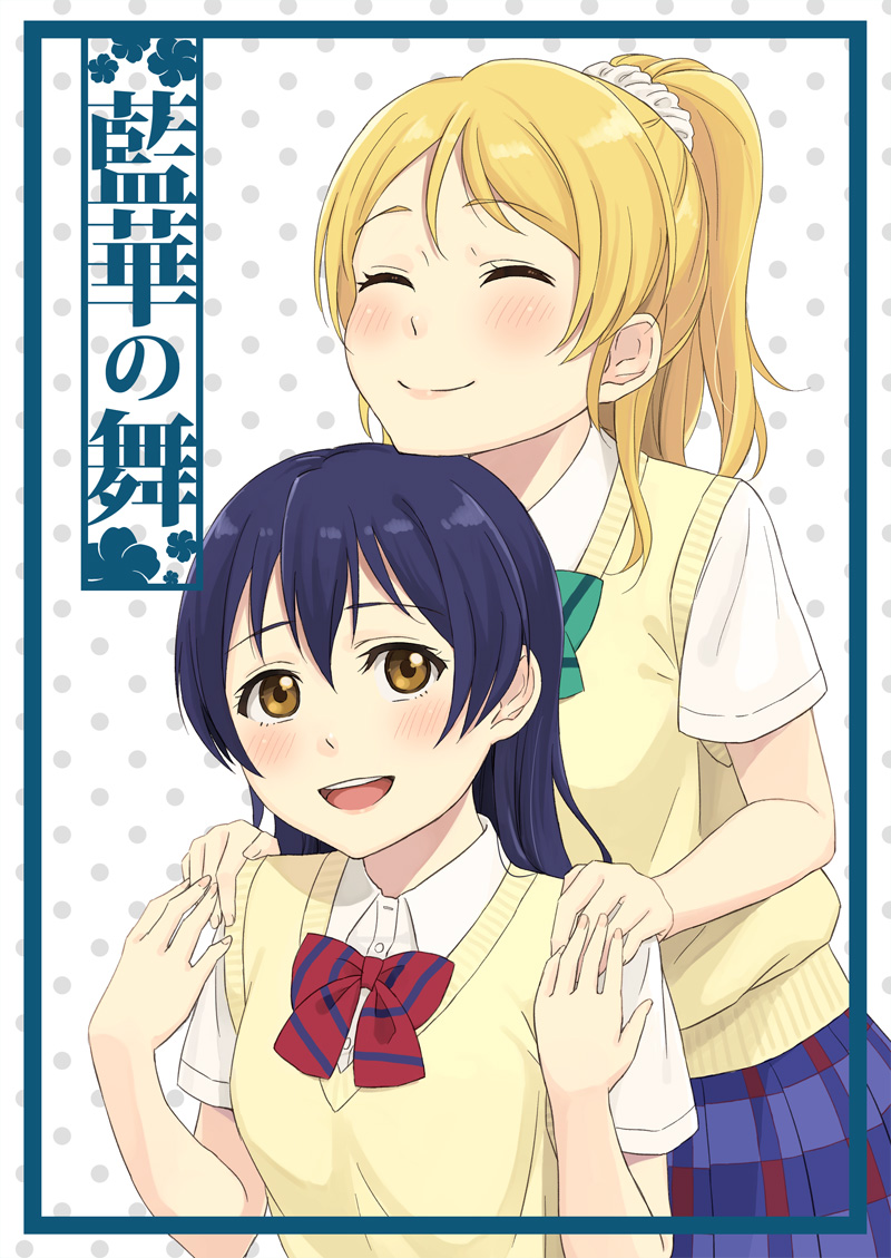 2girls ayase_eli bangs blonde_hair blue_hair blush bow bowtie chin_on_head chin_rest closed_mouth commentary_request getsumen green_neckwear hair_between_eyes hand_holding hands_on_another's_shoulders long_hair love_live! love_live!_school_idol_project multiple_girls open_mouth otonokizaka_school_uniform plaid plaid_skirt pleated_skirt ponytail red_neckwear school_uniform scrunchie short_sleeves simple_background skirt smile sonoda_umi striped_neckwear text vest yellow_eyes