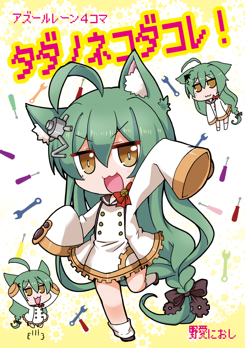 1girl :3 :d ahoge akashi_(azur_lane) animal_ears azur_lane bell bow braid cat_ears chibi commentary_request cover cover_page doujin_cover green_hair hair_bow hair_ornament hair_ribbon hairpin highres jumping long_hair looking_at_viewer low-tied_long_hair mole mole_under_eye noai_nioshi open_mouth ribbon screwdriver single_braid sleeves_past_wrists smile solo standing standing_on_one_leg translated wrench yellow_eyes