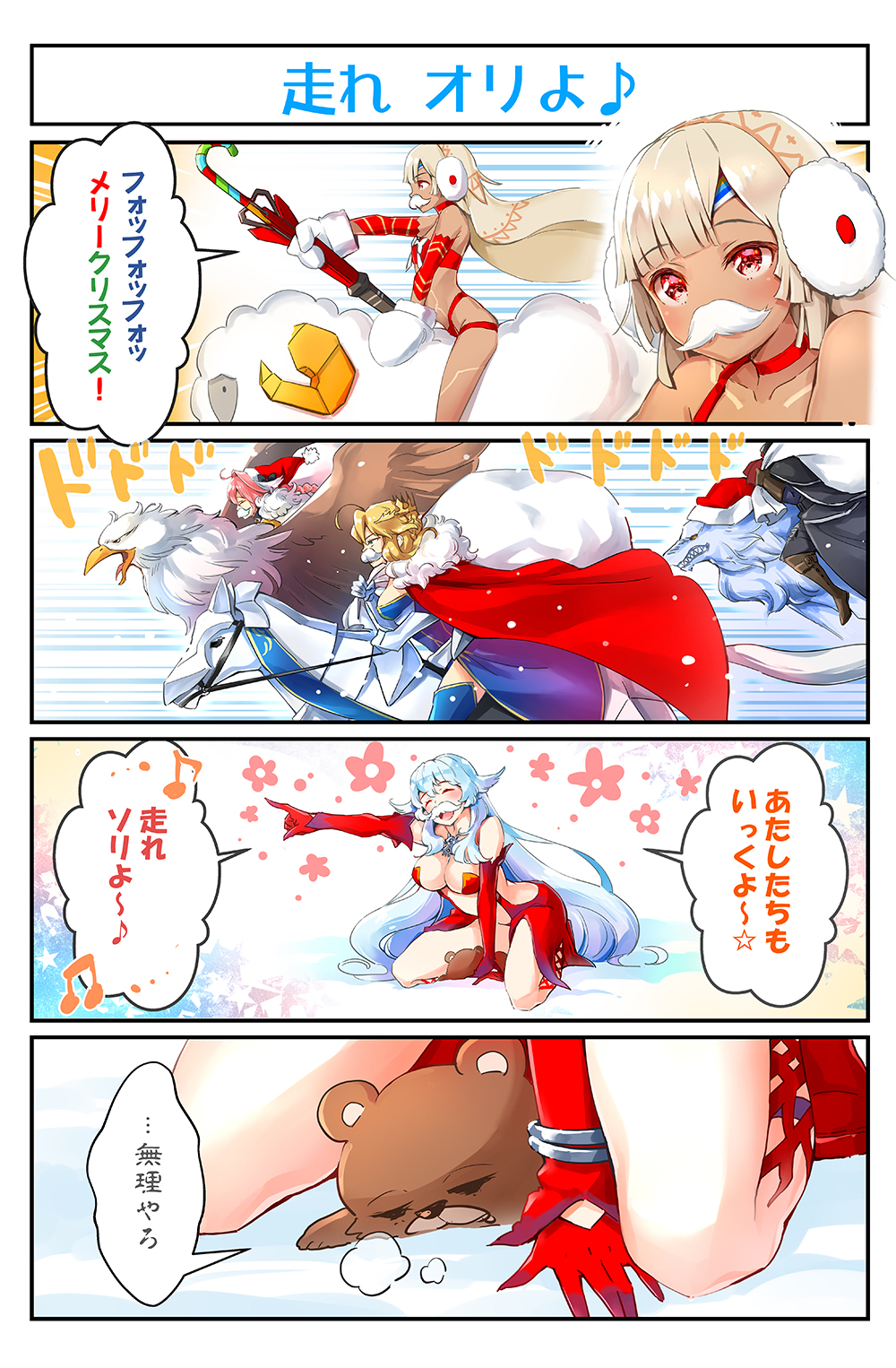 3boys 3girls 4koma ahoge altera_(fate) altera_the_santa animal armor armored_dress artemis_(fate/grand_order) artoria_pendragon_(all) artoria_pendragon_(lancer) astolfo_(fate) bangs bare_shoulders black_bow black_ribbon blush bow braid breasts cape cleavage comic crown dark_skin detached_sleeves dress earmuffs fake_mustache fate/apocrypha fate/grand_order fate_(series) french_braid fur-trimmed_cape fur_trim gauntlets hair_between_eyes hair_ribbon hat headless hessian_(fate/grand_order) highres horse large_breasts lobo_(fate/grand_order) long_braid long_hair looking_at_viewer mittens multicolored_hair multiple_boys multiple_girls navel open_mouth orion_(fate/grand_order) pink_hair red_cape red_choker red_eyes ribbon santa_hat sheep short_hair single_braid smile stomach streaked_hair stuffed_animal stuffed_toy suishougensou swept_bangs teddy_bear trap veil white_hair wolf