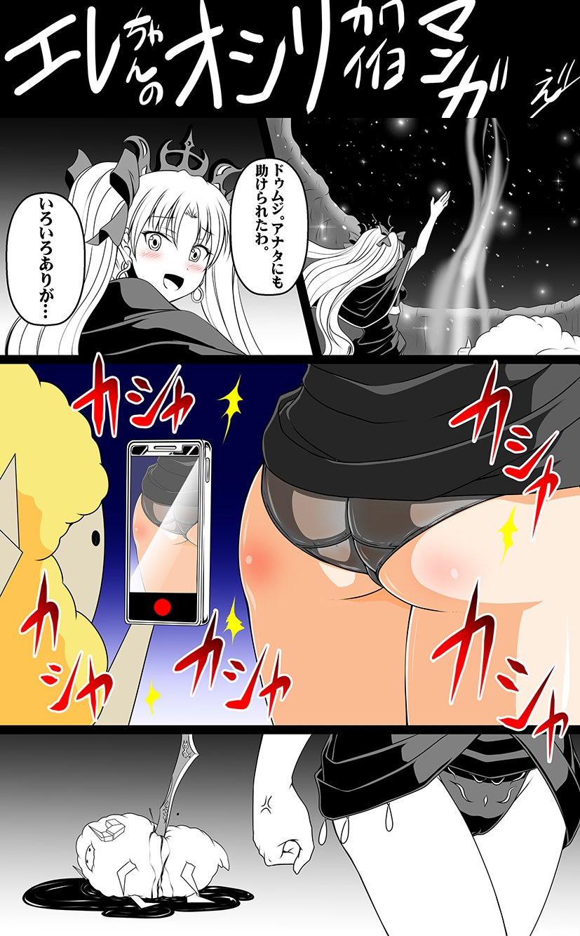 1girl 4koma anger_vein ass bangs black_cape blood blush cape cellphone comic commentary_request detached_collar earrings ebisu_(amagi_seitetsujo) ereshkigal_(fate/grand_order) fate/grand_order fate_(series) from_behind groin hair_ribbon highres holding holding_phone infinity jewelry long_hair parted_bangs pervert phone polearm recording ribbon sheep sky smartphone star_(sky) starry_sky tiara tohsaka_rin translation_request two_side_up weapon