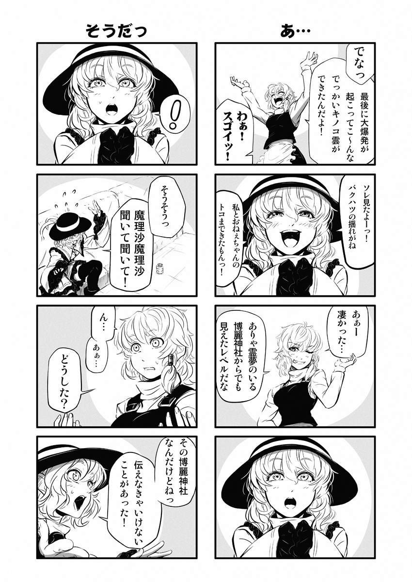! 2girls 4koma apron arms_up closed_eyes coffee_table comic couch greyscale grin hair_between_eyes hand_on_hip hand_up hands_together hands_up hat hat_ribbon highres imizu_(nitro_unknown) jacket kirisame_marisa komeiji_koishi long_sleeves monochrome multiple_girls one_eye_closed open_mouth outstretched_arms ribbon sitting skirt sleeves_past_wrists smile spoken_exclamation_mark spread_arms standing sweatdrop thigh-highs touhou translation_request wide-eyed wide_sleeves