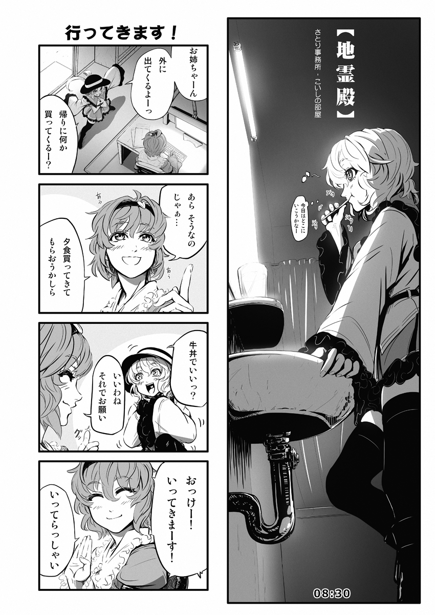 &gt;_&lt; 2girls 4koma brushing_teeth closed_eyes comic computer_keyboard desk greyscale hairband hand_up hands_together hat hat_removed headwear_removed highres imizu_(nitro_unknown) index_finger_raised jacket komeiji_koishi komeiji_satori long_sleeves monitor monochrome multiple_girls open_mouth outstretched_arms sink smile spread_arms thigh-highs third_eye thought_bubble thumbs_up timestamp touhou translation_request wide_sleeves