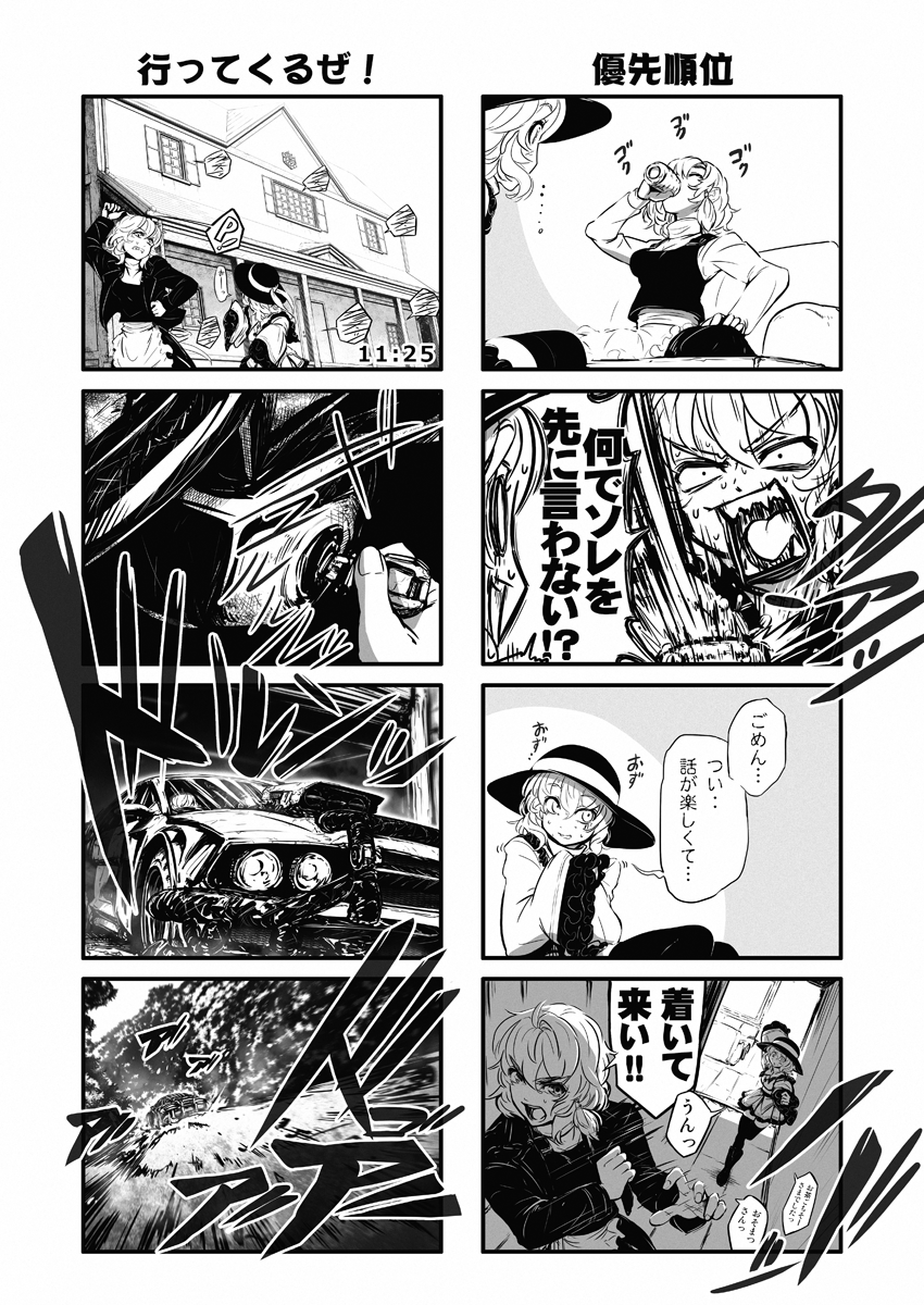 2girls 4koma apron boots car comic couch cup drinking driving fleeing greyscale ground_vehicle hair_between_eyes hand_on_own_knee hands_together hands_up hat hat_ribbon highres imizu_(nitro_unknown) jacket kirisame_marisa komeiji_koishi long_sleeves monochrome motor_vehicle multiple_girls muscle_car open_mouth ribbon road sitting skirt sleeves_past_wrists surprised teeth thigh-highs timestamp touhou translation_request wide_sleeves yunomi