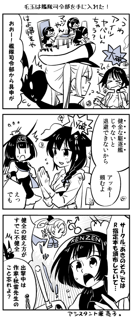 &gt;_&lt; /\/\/\ 3koma 6+girls :o :q ahoge akigumo_(kantai_collection) akizuki_(kantai_collection) animal bare_shoulders bodysuit bow bowtie breasts cannon chair chibi chou-10cm-hou-chan cleavage closed_mouth collarbone comic crying dirty_clothes dirty_face fairy_(kantai_collection) flying_sweatdrops glasses graf_zeppelin_(kantai_collection) greyscale hachimaki hair_bow hair_flaps hair_ornament hairband hands_together hat headband headgear headphones hiei_(kantai_collection) hood hooded_track_jacket jacket japanese_clothes kaga3chi kantai_collection long_hair long_sleeves machinery military military_hat monochrome multiple_girls neckerchief non-human_admiral_(kantai_collection) nontraditional_miko open_mouth peaked_cap ponytail rabbit remodel_(kantai_collection) rigging round_teeth sailor_collar school_uniform semi-rimless_eyewear serafuku shigure_(kantai_collection) short_sleeves skirt smoke speech_bubble sweatdrop swimsuit swimsuit_under_clothes table tears teeth tongue tongue_out torn_clothes track_jacket translation_request turret twintails under-rim_eyewear v weapon whiteboard