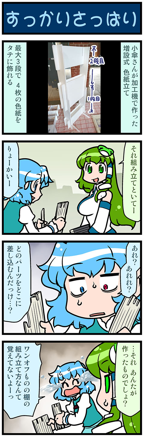 2girls 4koma ^_^ blue_eyes blue_hair blue_skirt blue_vest closed_eyes comic commentary_request constricted_pupils crying detached_sleeves display frog_hair_ornament green_eyes green_hair hair_ornament heterochromia highres juliet_sleeves kochiya_sanae long_hair long_sleeves mizuki_hitoshi multiple_girls photo puffy_sleeves red_eyes short_hair skirt snake_hair_ornament streaming_tears sweat tatara_kogasa tears touhou translation_request vest